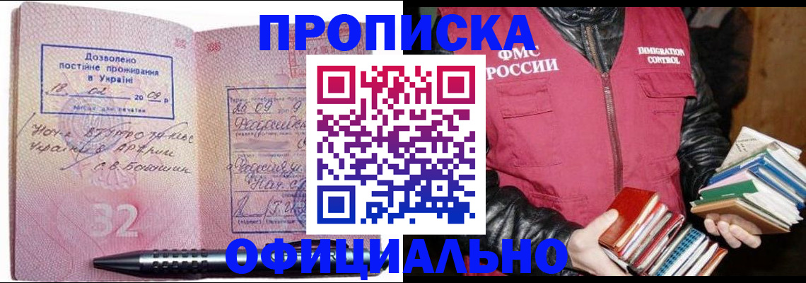 прописка законно в Гулькевичах
