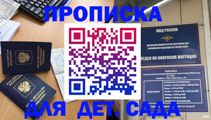 временная регистрация для школы в Гулькевичах